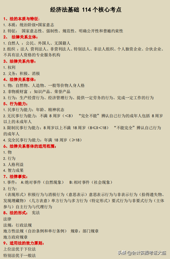 初级会计考试资料（备考22年初级会计95分）