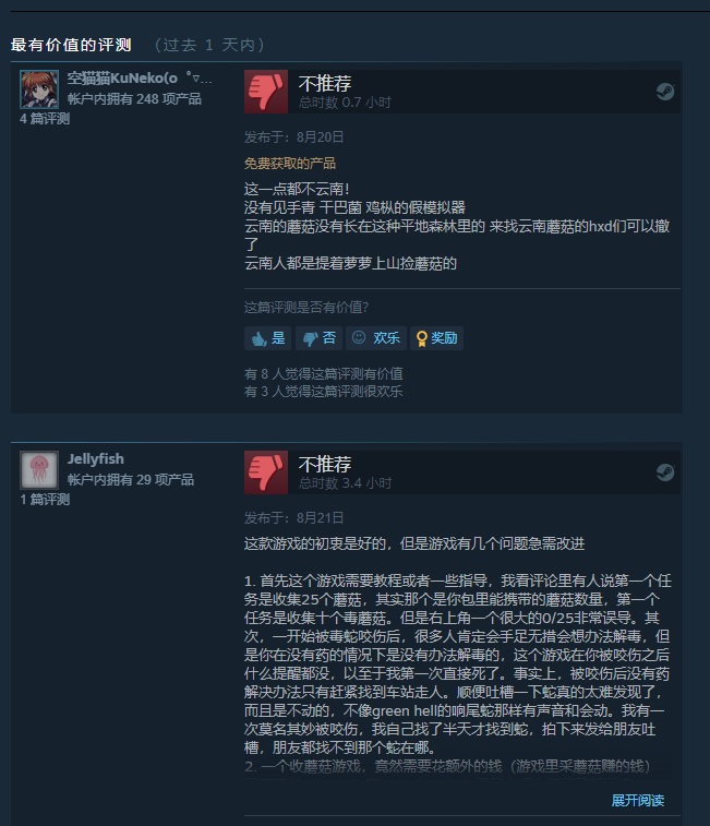 《蘑菇选择器模拟器》登陆 Steam，网友：一点都不云南