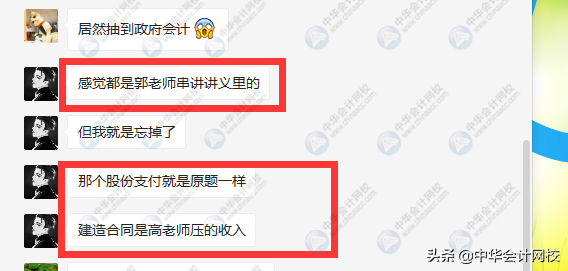 高兴哭了，郭建华老师又押中啦！这次《会计》感觉要稳