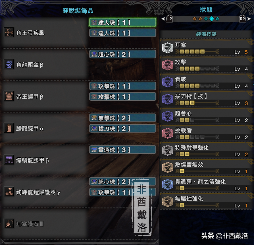 「怪物猎人世界」全武器配装第60期：拔刀龙矢