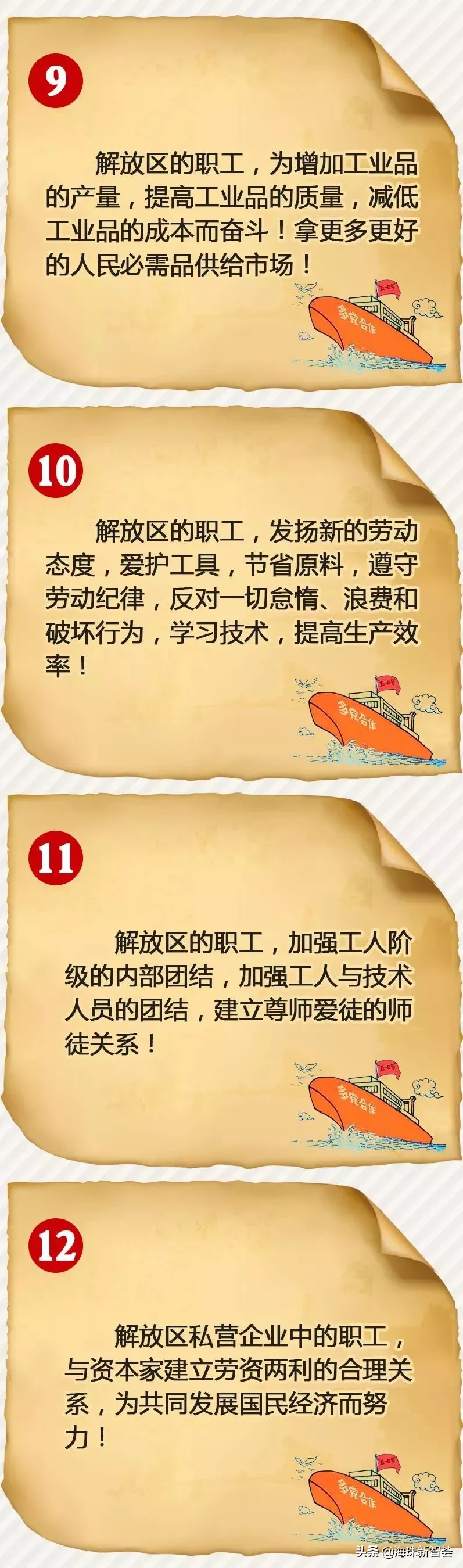 “五一口号”是啥？一次给你说清楚