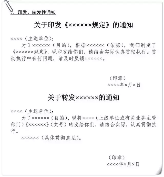 接收函格式公文寫作格式與範例大全