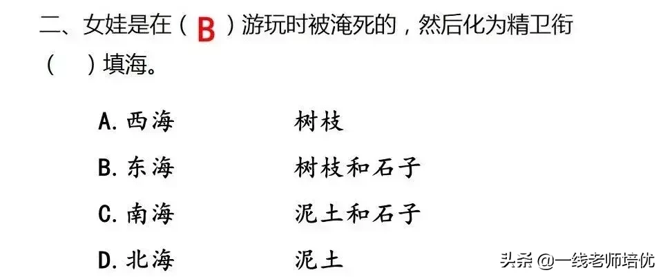 知识点+练习题 ▎部编版四年级语文上册 13 精卫填海