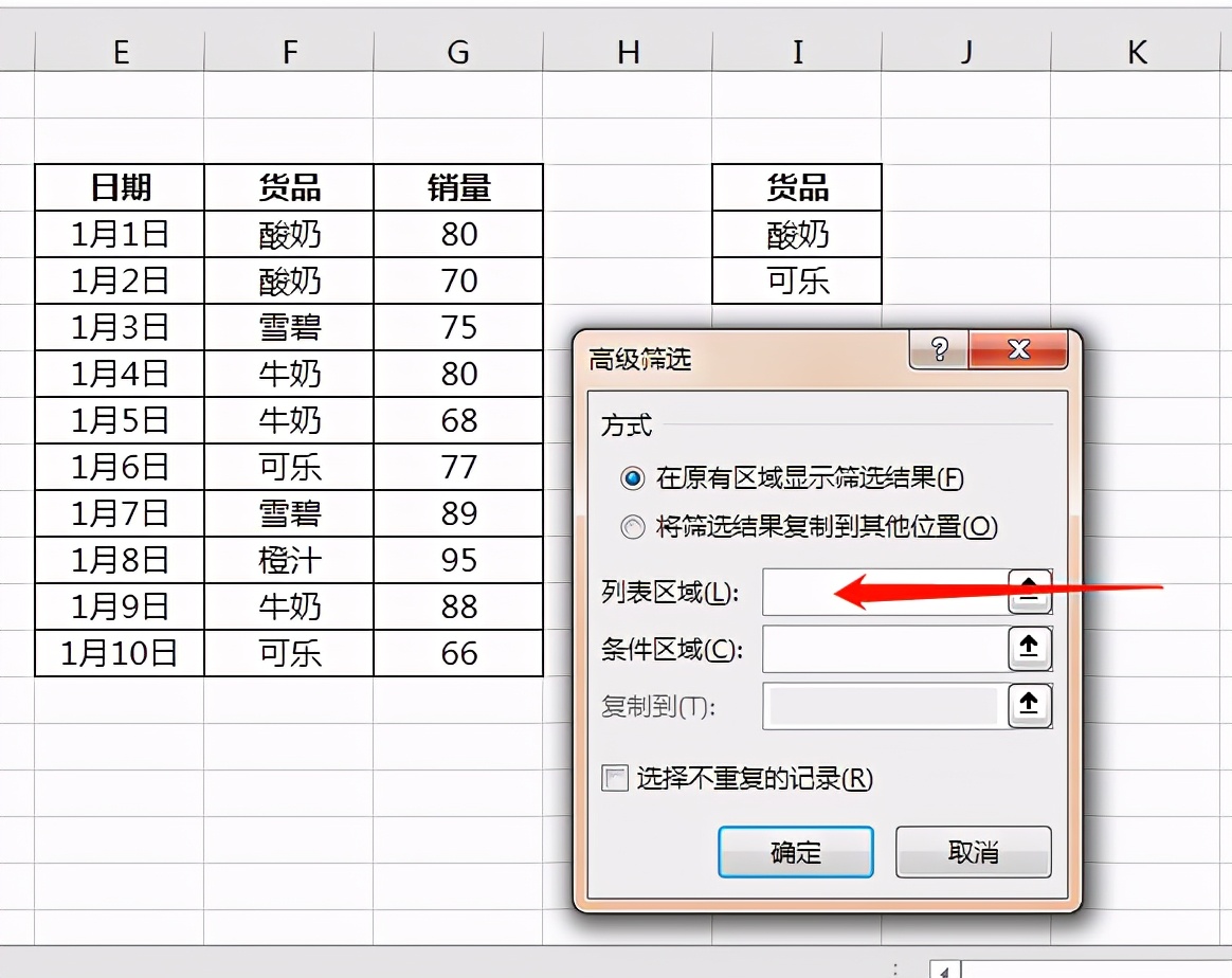 excel表格高级筛选怎么操作（简单例子教会你用法）