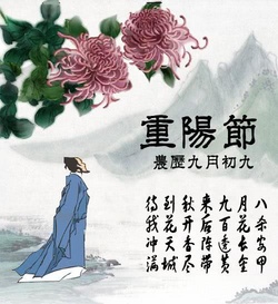 重阳节的由来与传说_重阳节意味着什么