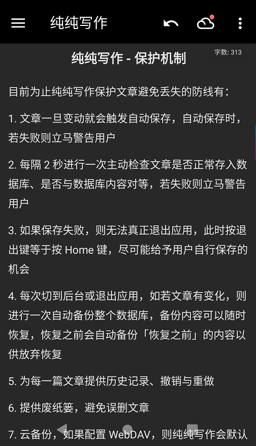 即改即存！这款备忘笔记，号称永不丢失