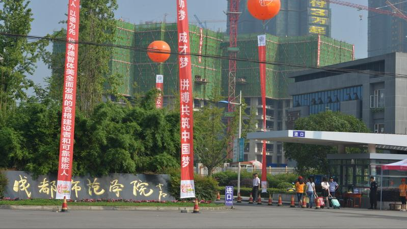 四川师范大学成都学院（成都师范学院录取4116人）