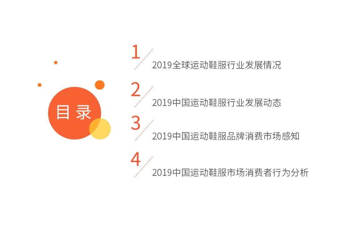 2019中国运动鞋服产业竞争态势与行业发展大数据分析报告