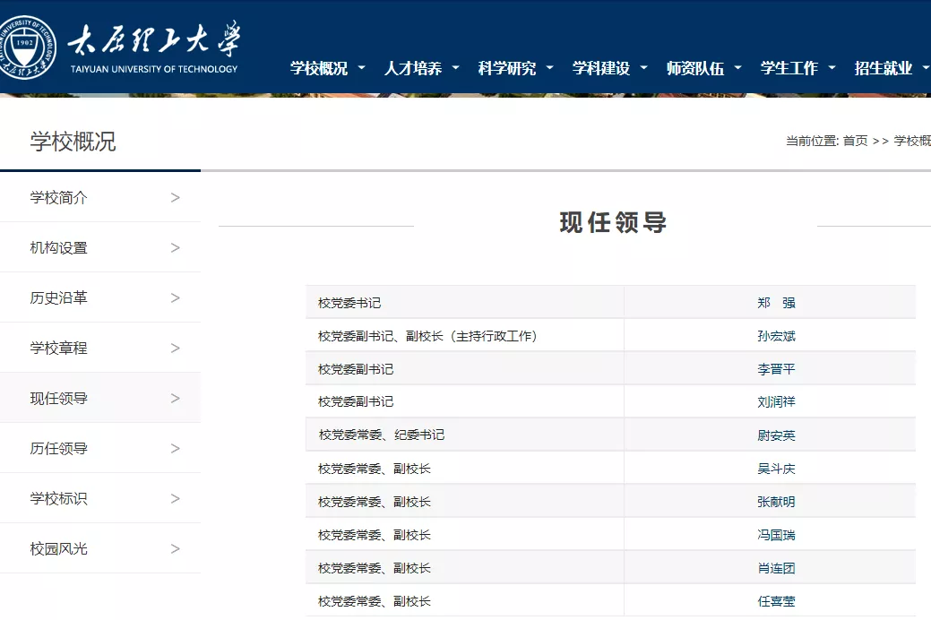 太原理工大：前清华教务处副处长主持行政工作