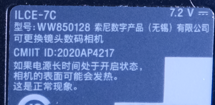 虚假的优秀，我用真金白银换来的索尼A7C真实的使用体验