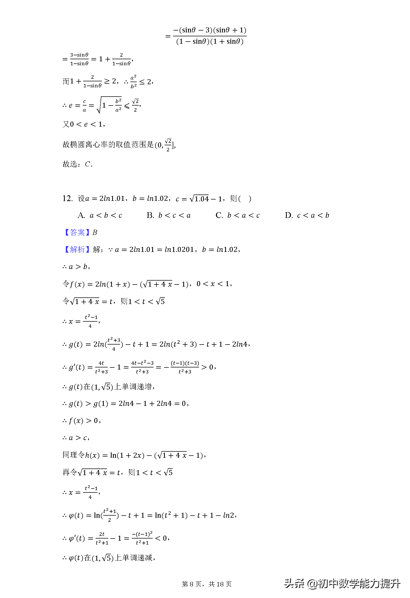 2021年高考真题——数学（理）（全国乙卷）Word解析版