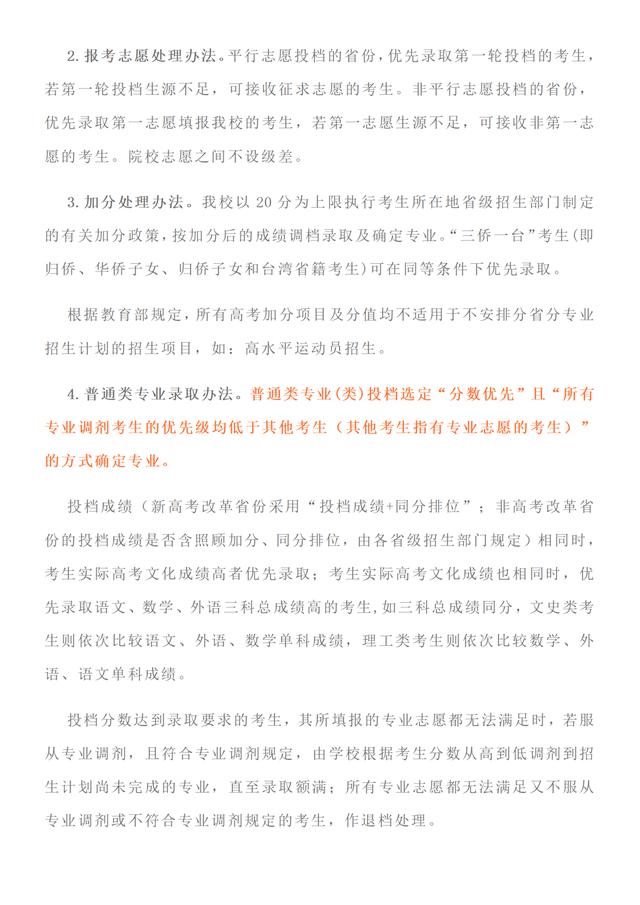 福建首家：华侨大学2021年招生章程发布！附去年在省内录取分数