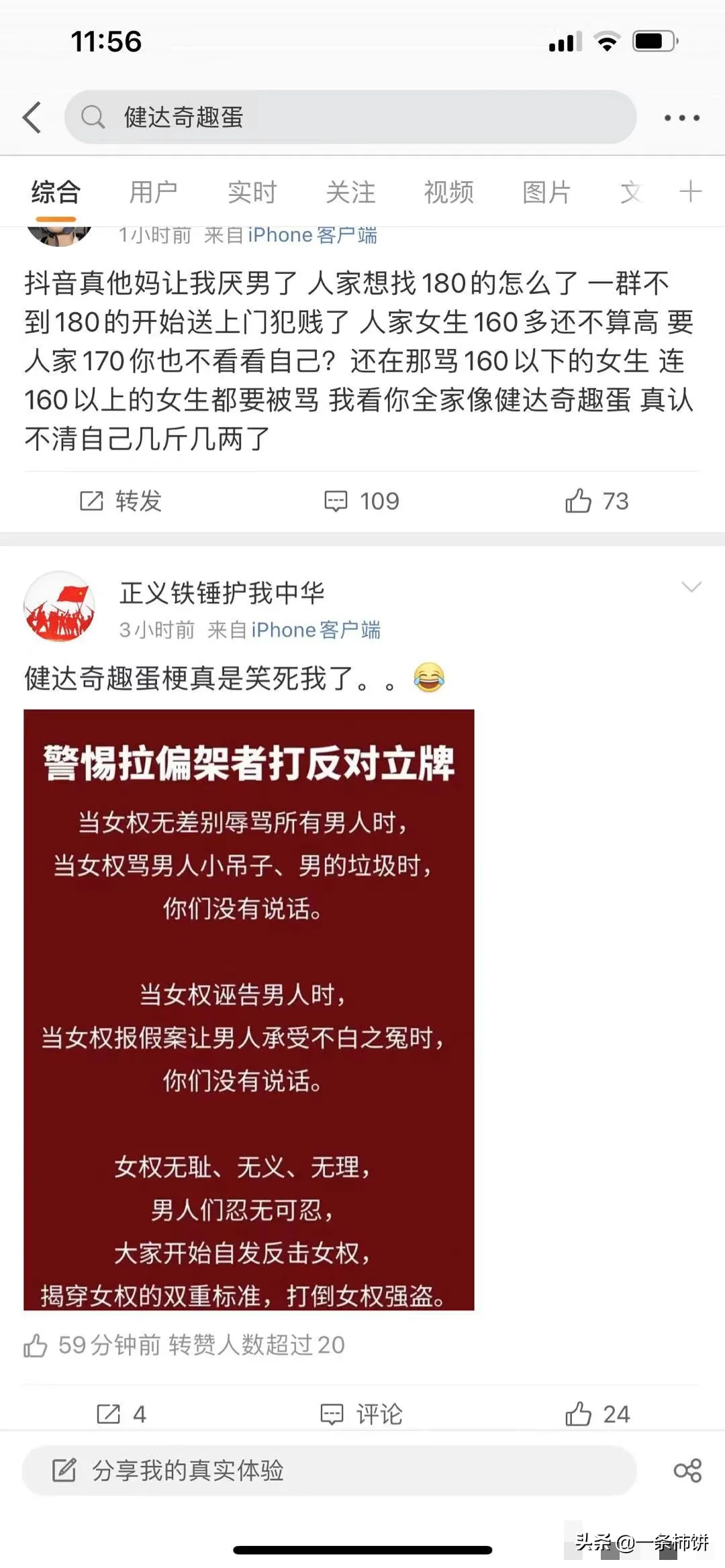 男生说健达奇趣蛋什么梗(把女生比喻为奇趣蛋？生气就是普信女？要求对象180有什么错吗？)