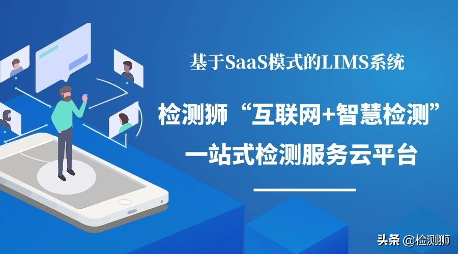 2020，用合适的实验室信息管理LIMS软件，有效地管理实验室