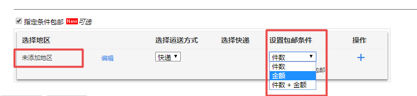 运费模板一般怎么填，新手怎么设置运费模板？