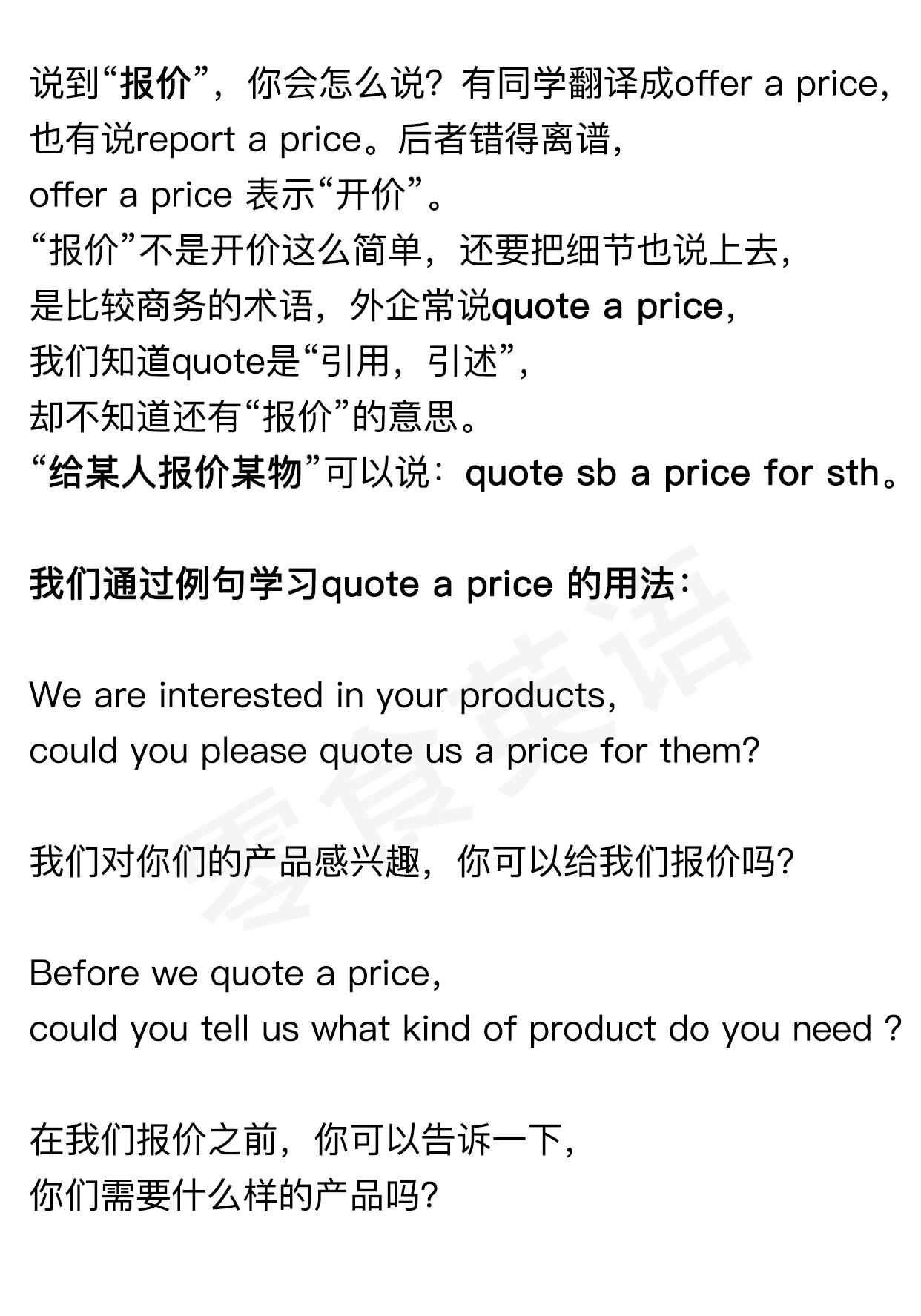 你可能知道quote是“引用，引述”，却不知道还有“报价”的意思