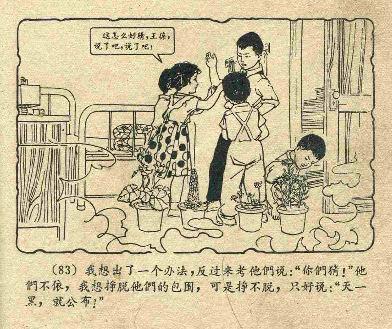 故事连环画：《宝葫芦的秘密》江苏人民出版社