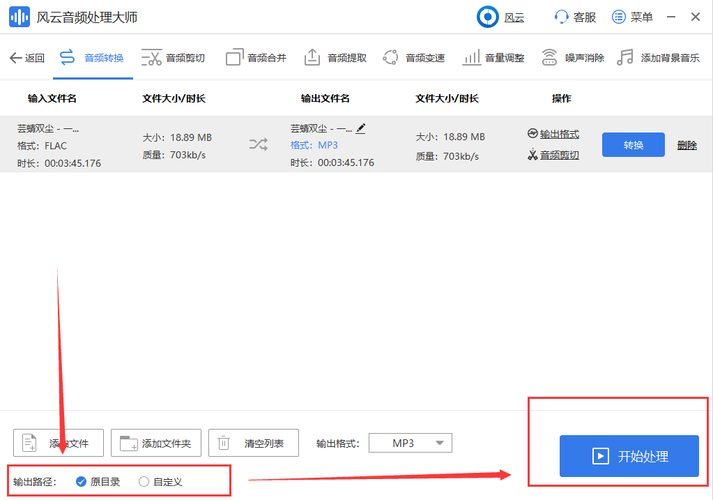 flac格式如何转mp3?音乐格式转换用这个方式就行了