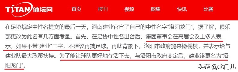 为什么要中超改名（建业改名内幕曝光：险些退出中超，多亏第三方力挺）