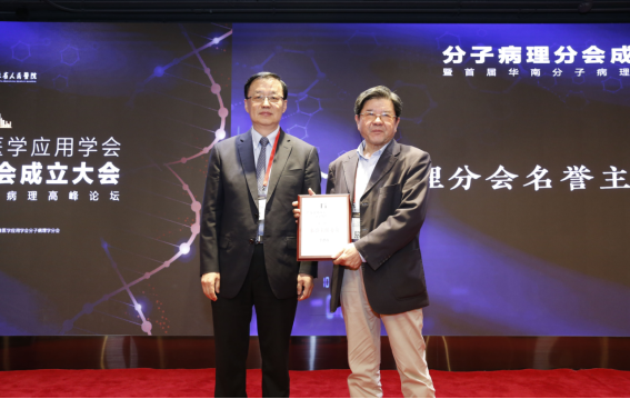 开辟病理新领域，广东率先成立首个分子病理专业合作平台