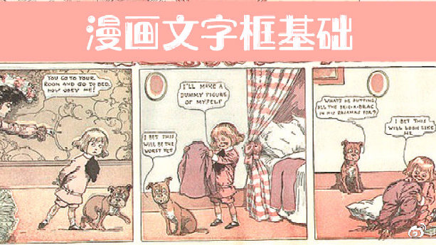 足球大场怎么画(「国漫周记」第二十期 漫画里文字框的使用方法)