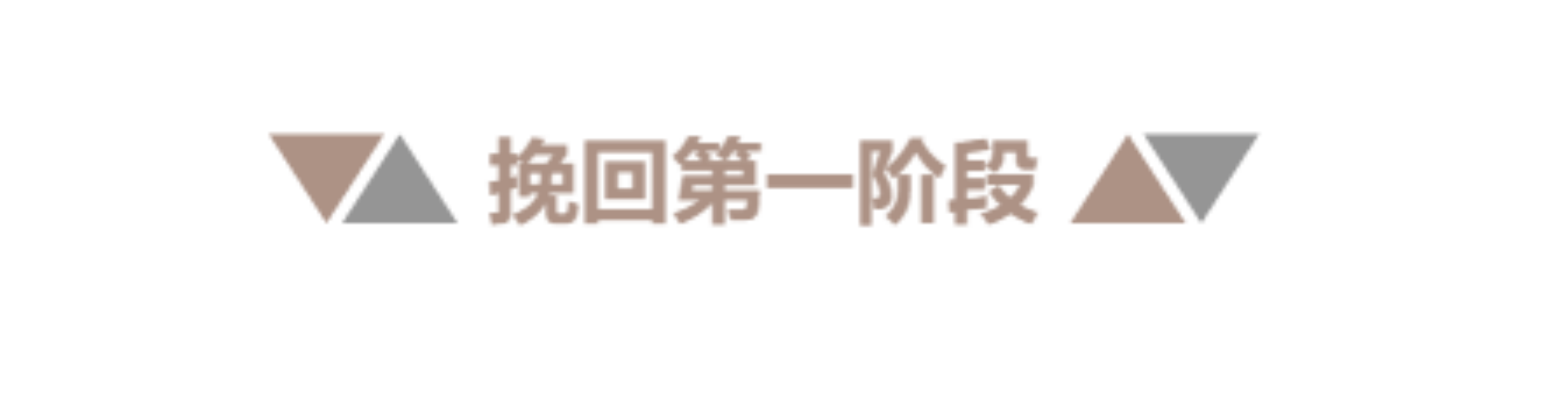 这是一篇步骤详细且完整：挽回出轨伴侣的解决办法