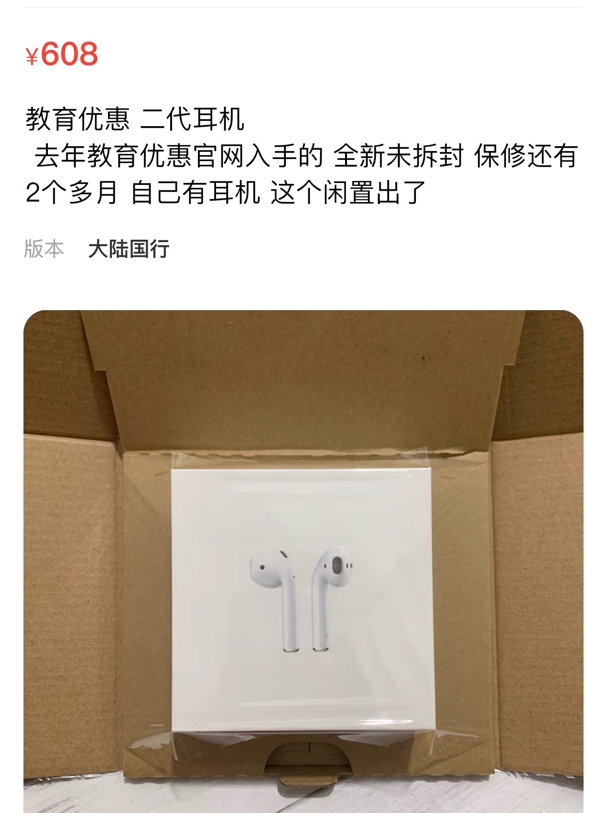 苹果教育优惠“捡漏”谨防各种套路，看到这样的介绍可以直接拉黑