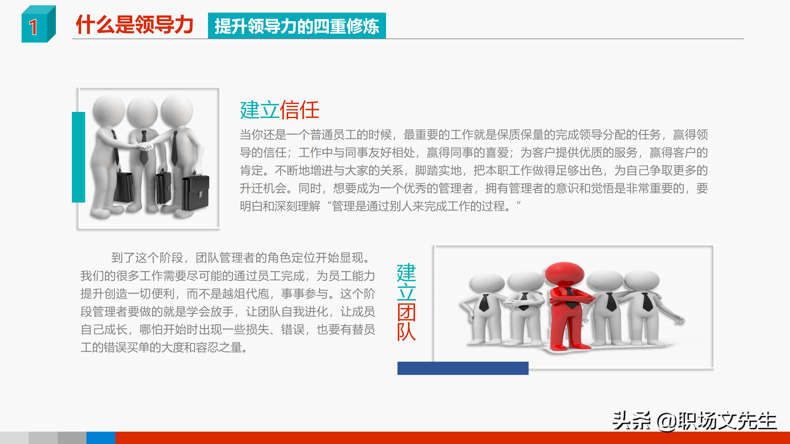 领导力是可以学会的，41页领导力与领导艺术企业管理培训PPT课件