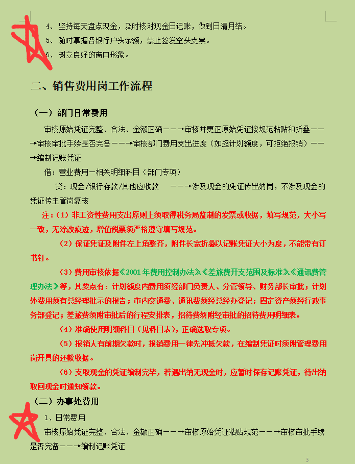 看完刘会计编制的财务工作流程，终于明白她为啥可以月薪2万了