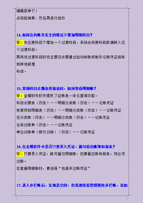金蝶财务软件操作技巧，刘会计学会后月薪从3000涨到5千+
