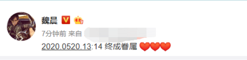 快男季军魏晨与女友领证结婚！两人相恋多年，女方长相甜美颜值高