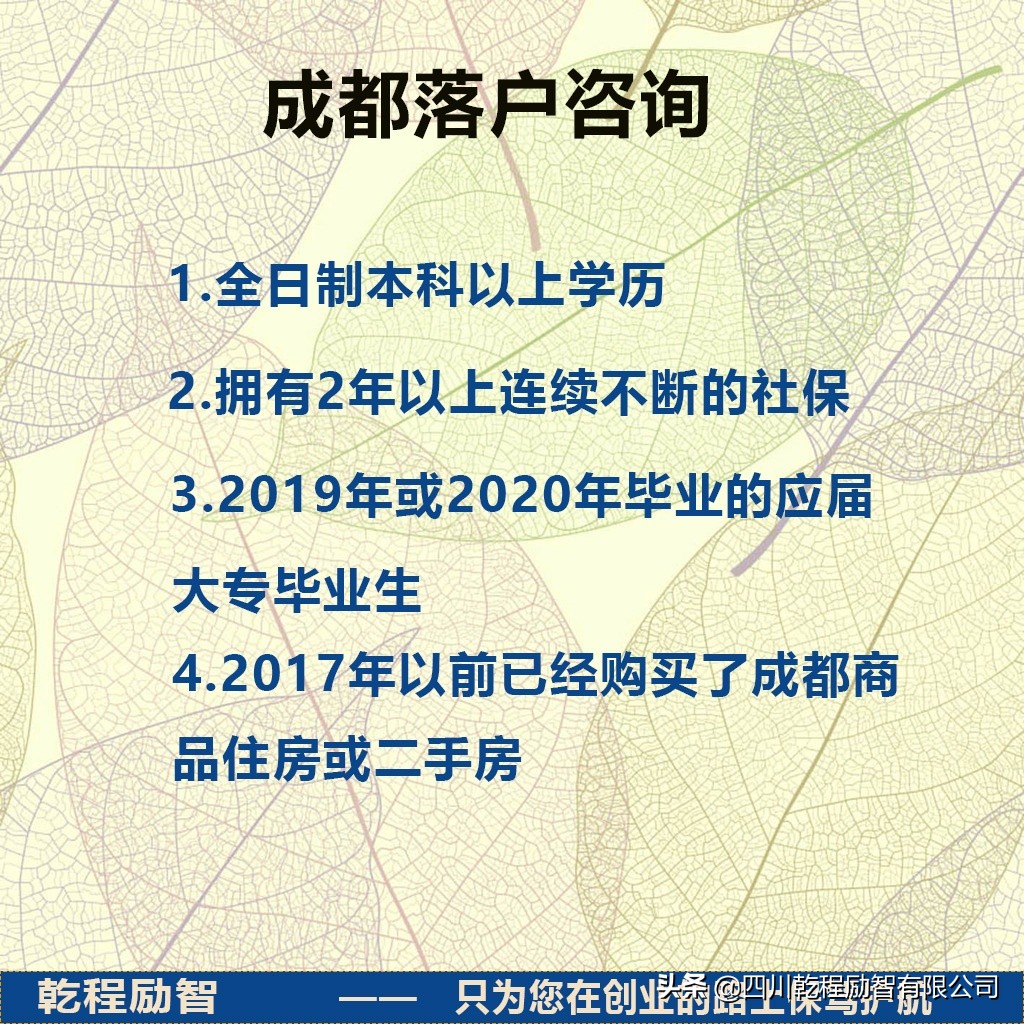 必看！成都落户最新落户条件