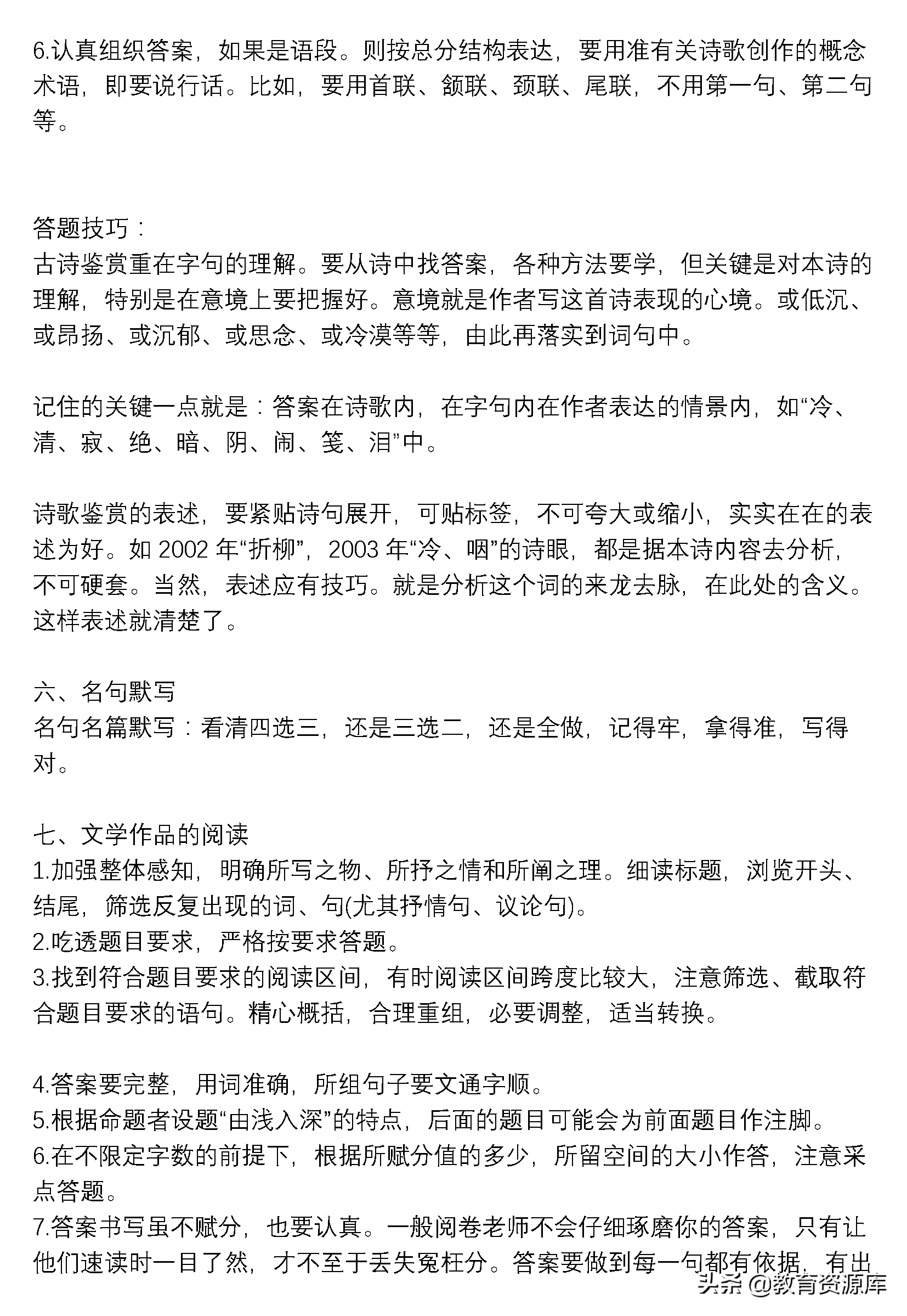 高中语文：高考语文各题型答题方法及技巧