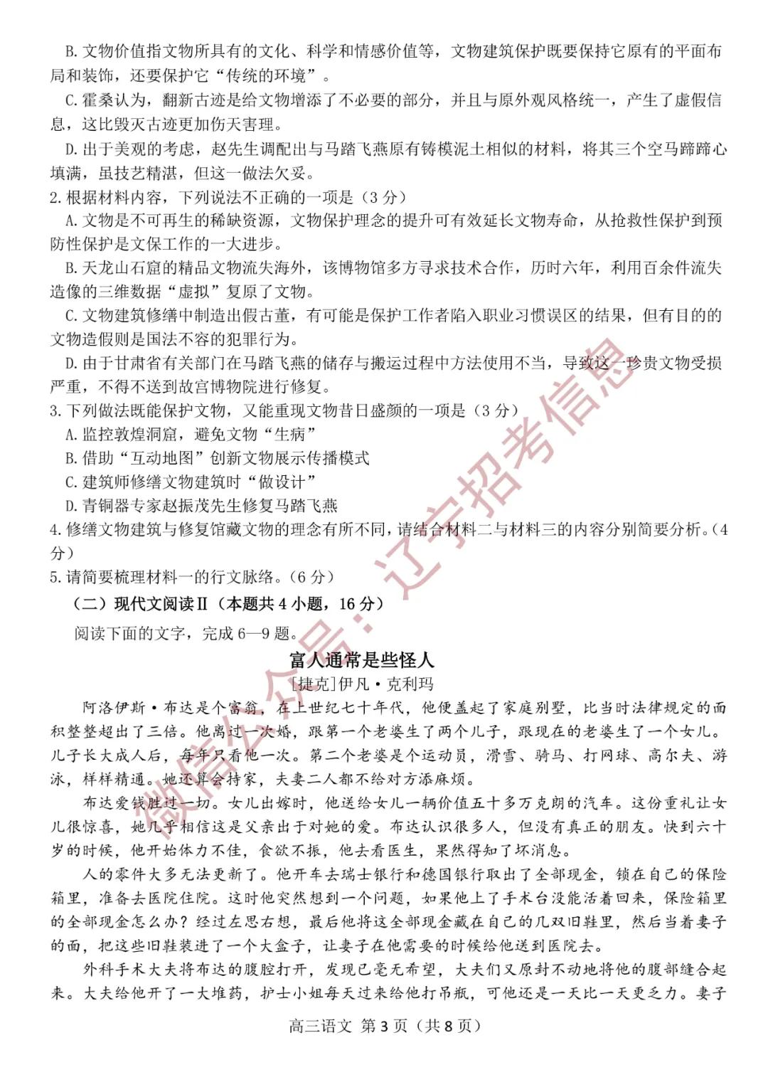 「高考2021」辽宁沈阳高三一模试题+参考答案——语文