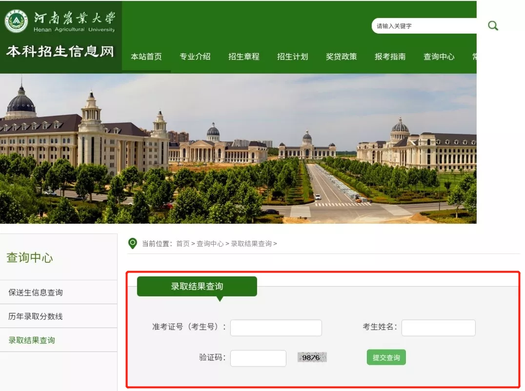 权威发布丨河南农业大学2020年本科招生录取结果查询系统开启