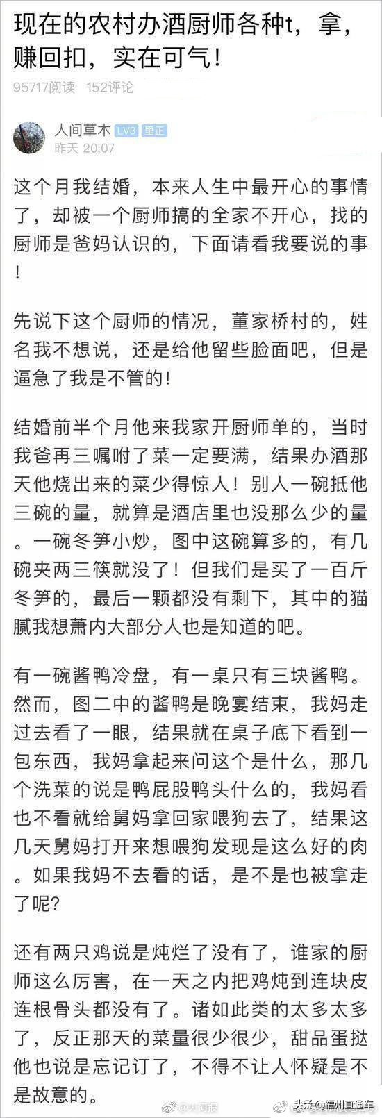 姑娘发帖吐槽结婚酒席的菜，网友看后：这不是吃剩的家常菜吗？