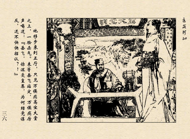 连环画故事：满江红——精忠岳飞