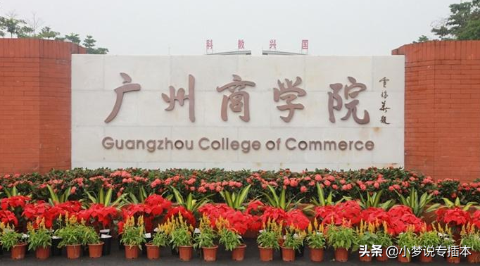 广东省2021年普通高等学校专升本招生简章汇总更新