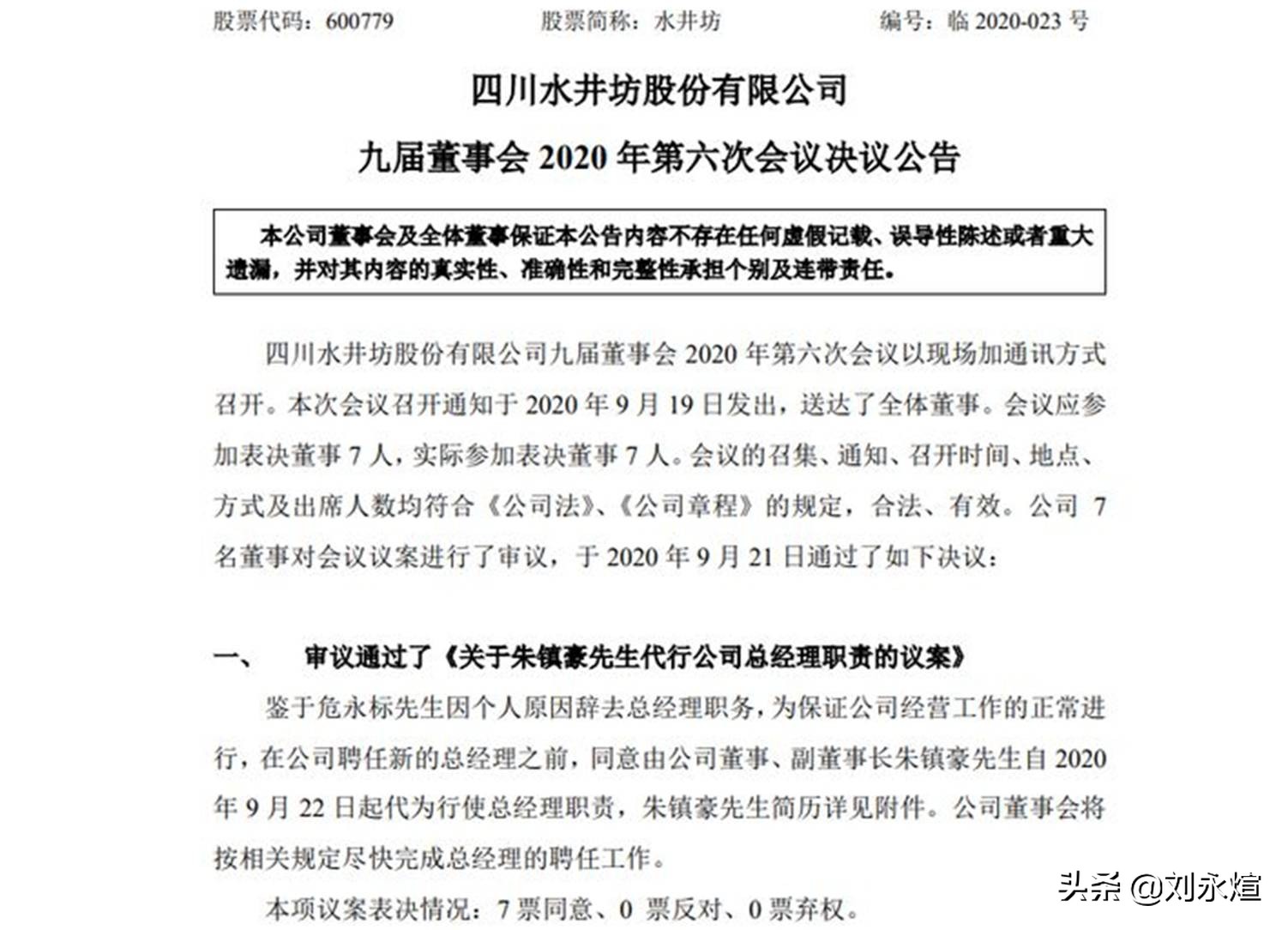 高端梦碎，再度换帅：谁来搭救国际化玩得开却业绩疲软的水井坊