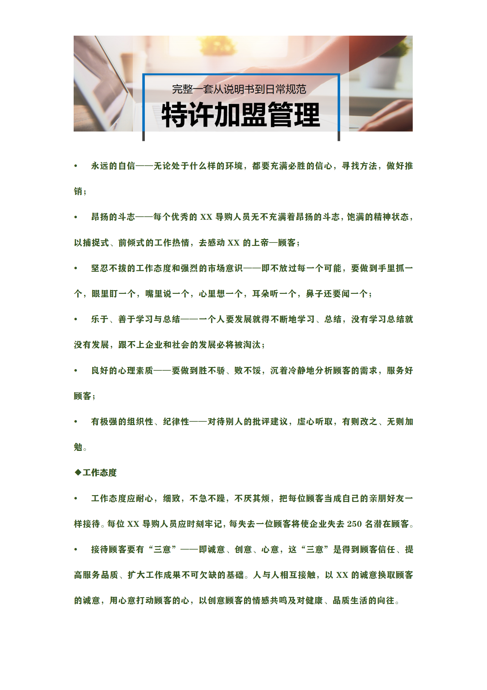 特许加盟店,特色加盟店