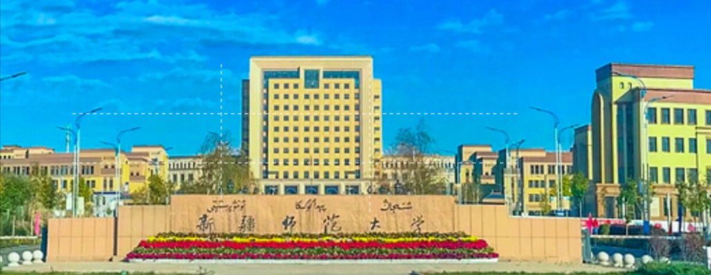 伊犁师范大学地址（新疆两所公办师范本科高校）