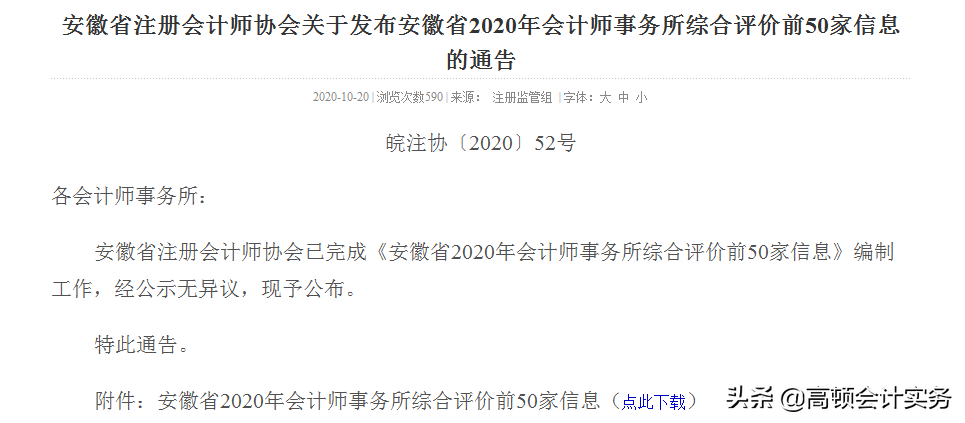 最新会计师事务所排名发布！CPA过两科的有机会了