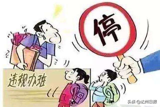 曝光！达州第二批校外培训机构黑名单出炉，有你家孩子在读的吗？