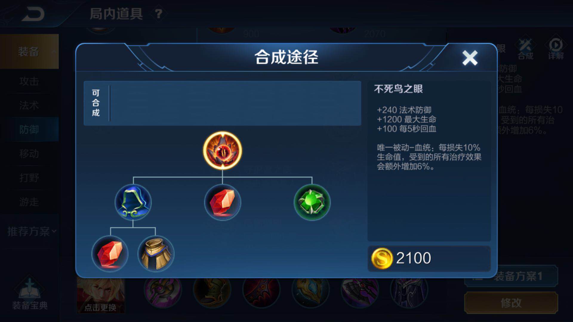 王者荣耀：怎么叫“按照局势出装”，又该注意哪些问题？
