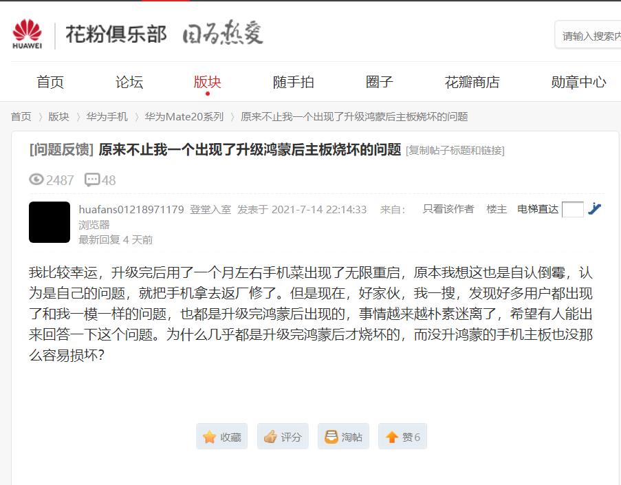 华为在路上——记Mate20X黑屏