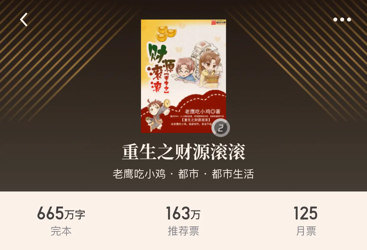 二十本都市完本小说，都市的纷扰和情感波动，却又感觉是梦一场