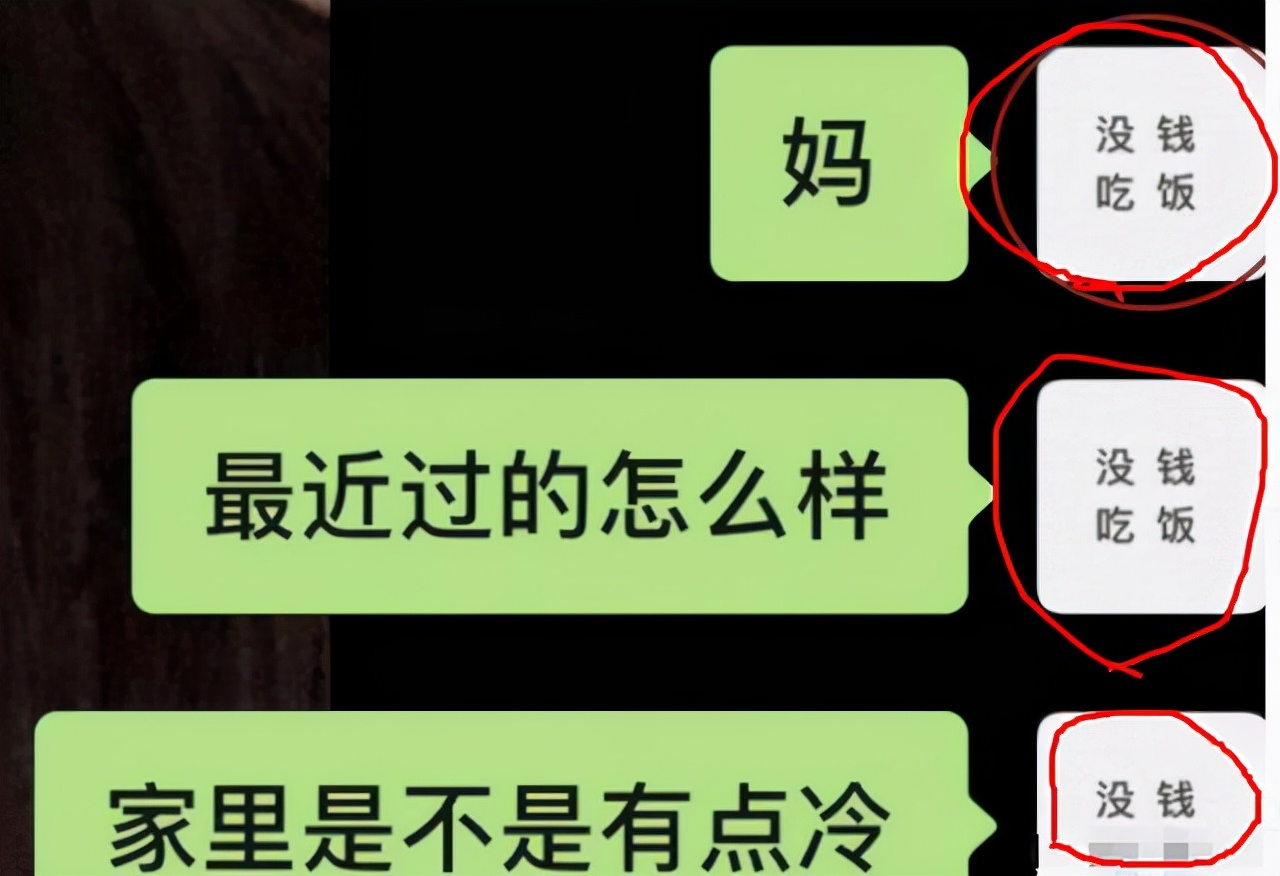 大学生向父母求取生活费，笑料百出之后，大学生应该反思什么问题