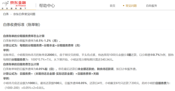 花呗、京东白条、借呗、微粒贷，哪个更划算？