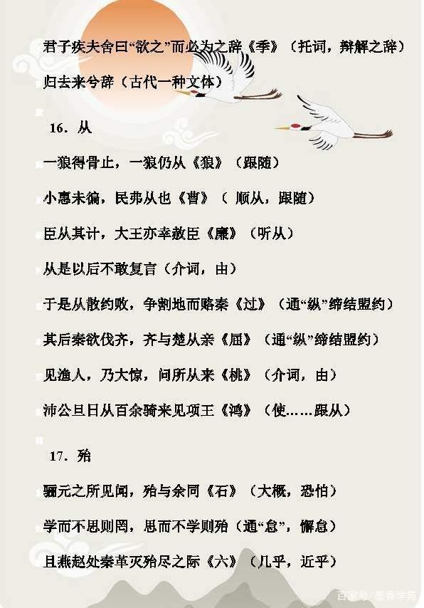 高考语文考点：120个文言实词集锦，都是常考考点，建议学生收藏