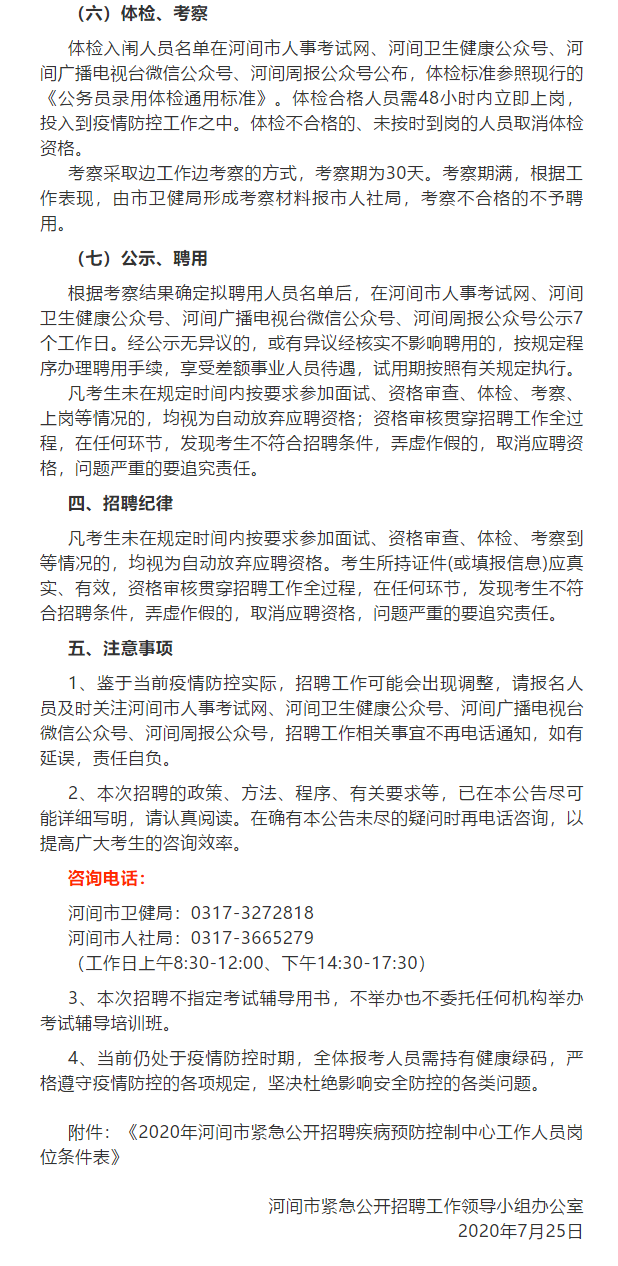 河间最新招聘信息今天（河间疾控中心紧急公开招聘15人）